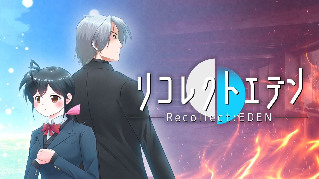 リコレクトエデンの紹介画像